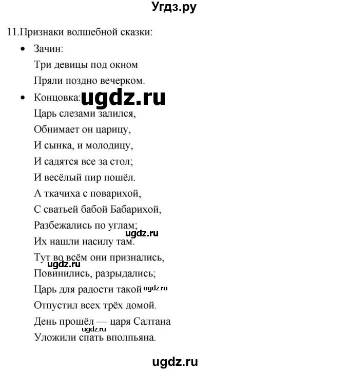 ГДЗ (Решебник к учебнику 2023) по литературе 3 класс Климанова Л.Ф. / часть 1. страница / 103