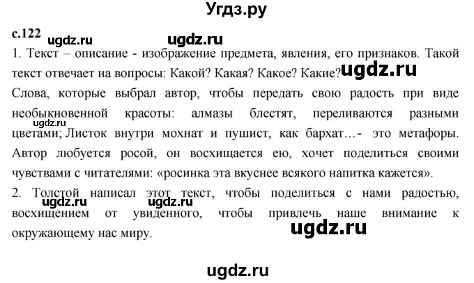 ГДЗ (Решебник к учебнику 2023) по литературе 3 класс Климанова Л.Ф. / часть 1. страница / 122