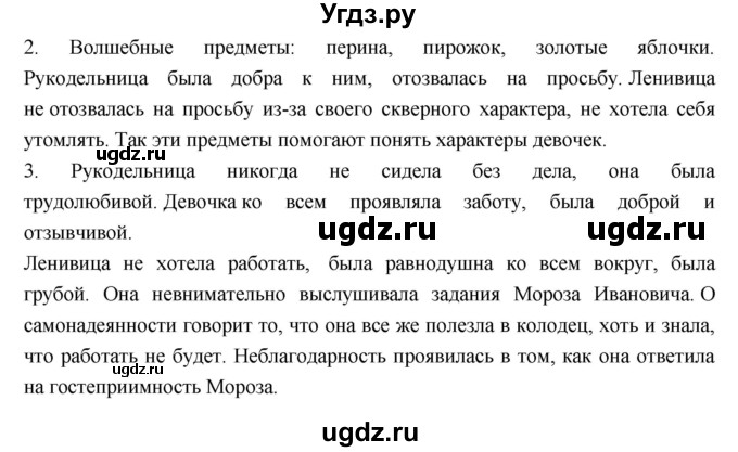 ГДЗ (Решебник к учебнику 2023) по литературе 3 класс Климанова Л.Ф. / часть 1. страница / 149