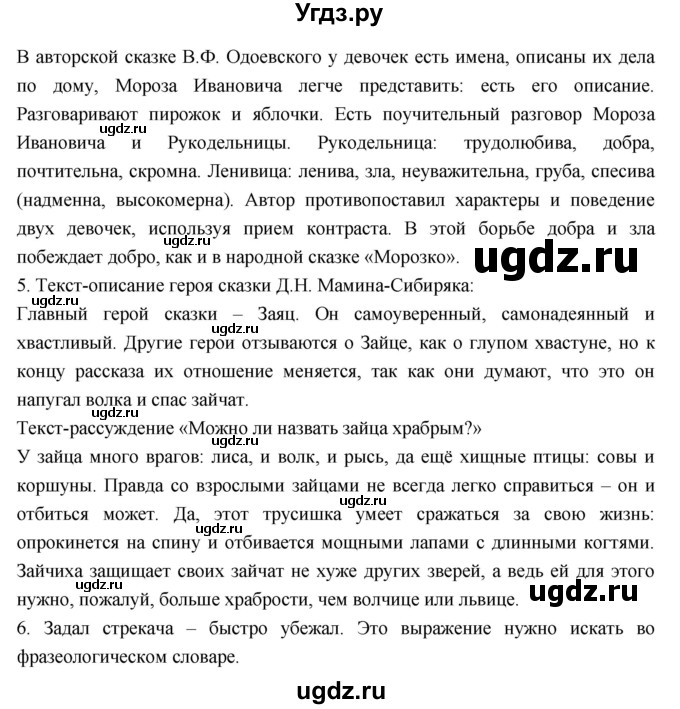 ГДЗ (Решебник к учебнику 2023) по литературе 3 класс Климанова Л.Ф. / часть 1. страница / 155(продолжение 3)