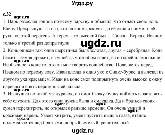 ГДЗ (Решебник к учебнику 2023) по литературе 3 класс Климанова Л.Ф. / часть 1. страница / 32