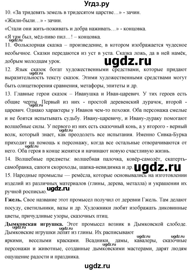 ГДЗ (Решебник к учебнику 2023) по литературе 3 класс Климанова Л.Ф. / часть 1. страница / 37