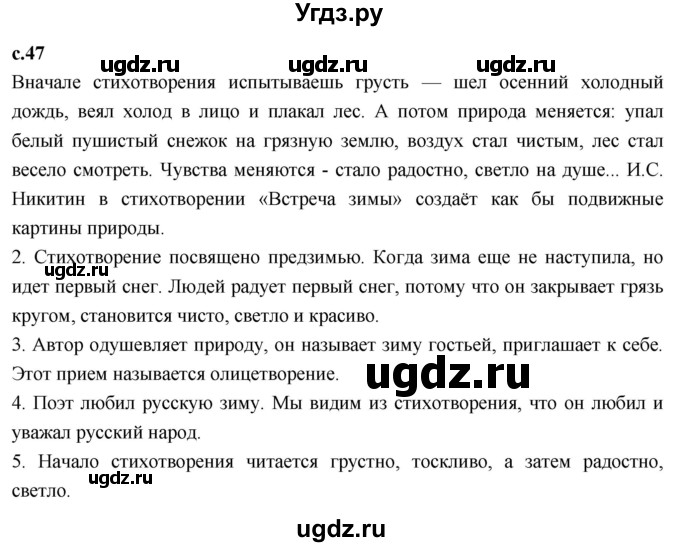 ГДЗ (Решебник к учебнику 2023) по литературе 3 класс Климанова Л.Ф. / часть 1. страница / 47