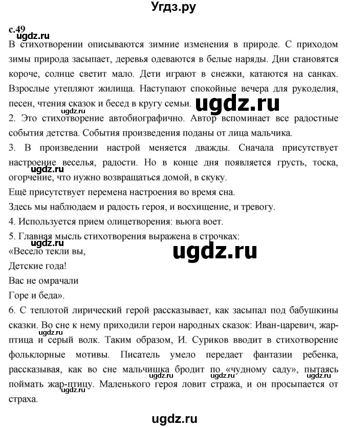 ГДЗ (Решебник к учебнику 2023) по литературе 3 класс Климанова Л.Ф. / часть 1. страница / 49