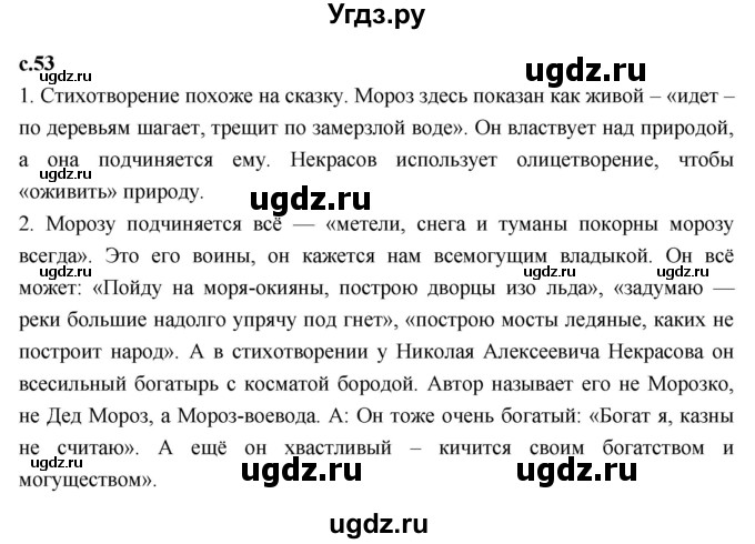 ГДЗ (Решебник к учебнику 2023) по литературе 3 класс Климанова Л.Ф. / часть 1. страница / 53