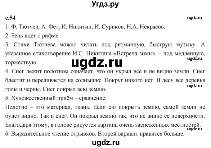 ГДЗ (Решебник к учебнику 2023) по литературе 3 класс Климанова Л.Ф. / часть 1. страница / 54