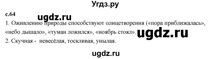 ГДЗ (Решебник к учебнику 2023) по литературе 3 класс Климанова Л.Ф. / часть 1. страница / 64