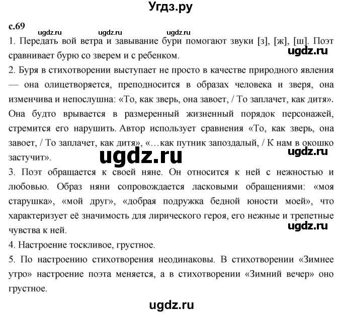 ГДЗ (Решебник к учебнику 2023) по литературе 3 класс Климанова Л.Ф. / часть 1. страница / 69
