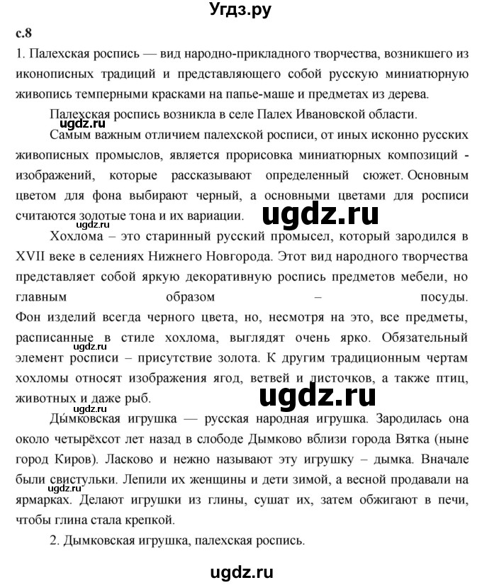 ГДЗ (Решебник к учебнику 2023) по литературе 3 класс Климанова Л.Ф. / часть 1. страница / 8
