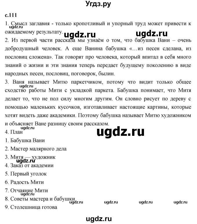 ГДЗ (Решебник к учебнику 2023) по литературе 3 класс Климанова Л.Ф. / часть 2. страница / 111