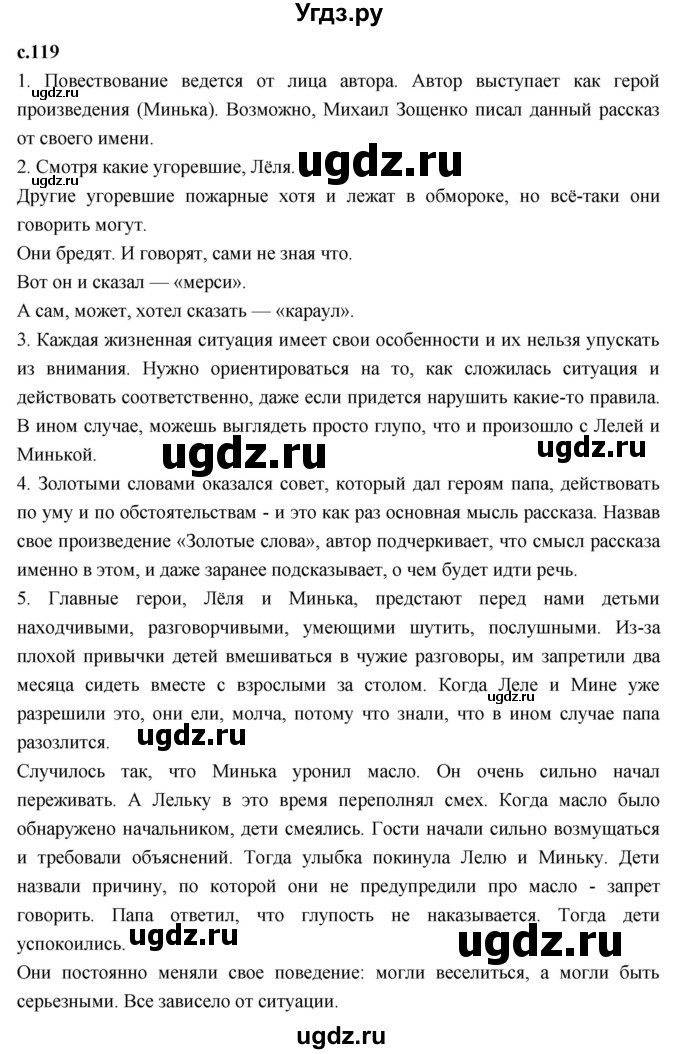 ГДЗ (Решебник к учебнику 2023) по литературе 3 класс Климанова Л.Ф. / часть 2. страница / 119