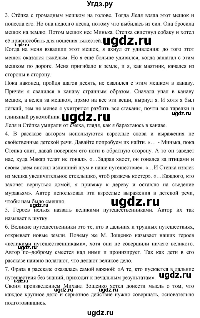 ГДЗ (Решебник к учебнику 2023) по литературе 3 класс Климанова Л.Ф. / часть 2. страница / 127(продолжение 2)