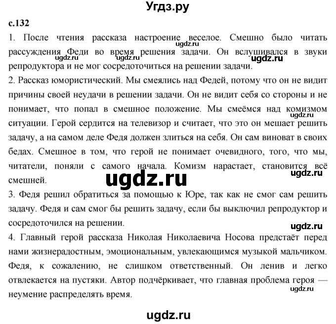 ГДЗ (Решебник к учебнику 2023) по литературе 3 класс Климанова Л.Ф. / часть 2. страница / 132