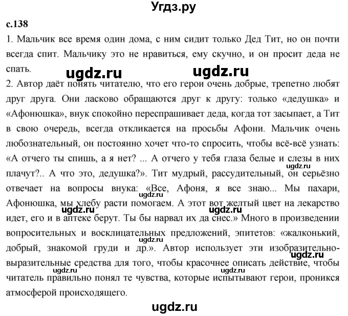 ГДЗ (Решебник к учебнику 2023) по литературе 3 класс Климанова Л.Ф. / часть 2. страница / 138