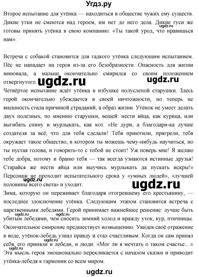 ГДЗ (Решебник к учебнику 2023) по литературе 3 класс Климанова Л.Ф. / часть 2. страница / 155(продолжение 2)