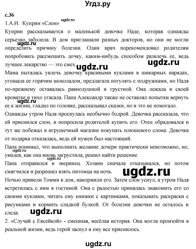 ГДЗ (Решебник к учебнику 2023) по литературе 3 класс Климанова Л.Ф. / часть 2. страница / 36