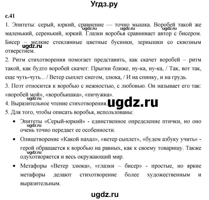 ГДЗ (Решебник к учебнику 2023) по литературе 3 класс Климанова Л.Ф. / часть 2. страница / 41
