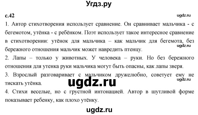 ГДЗ (Решебник к учебнику 2023) по литературе 3 класс Климанова Л.Ф. / часть 2. страница / 42