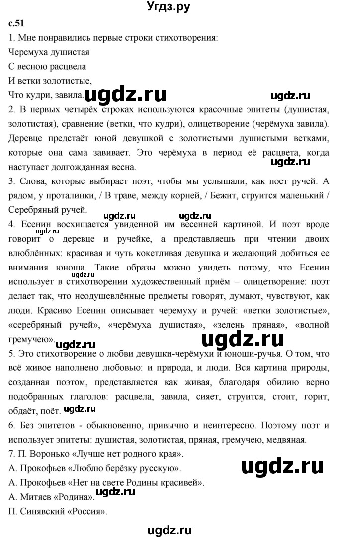ГДЗ (Решебник к учебнику 2023) по литературе 3 класс Климанова Л.Ф. / часть 2. страница / 51