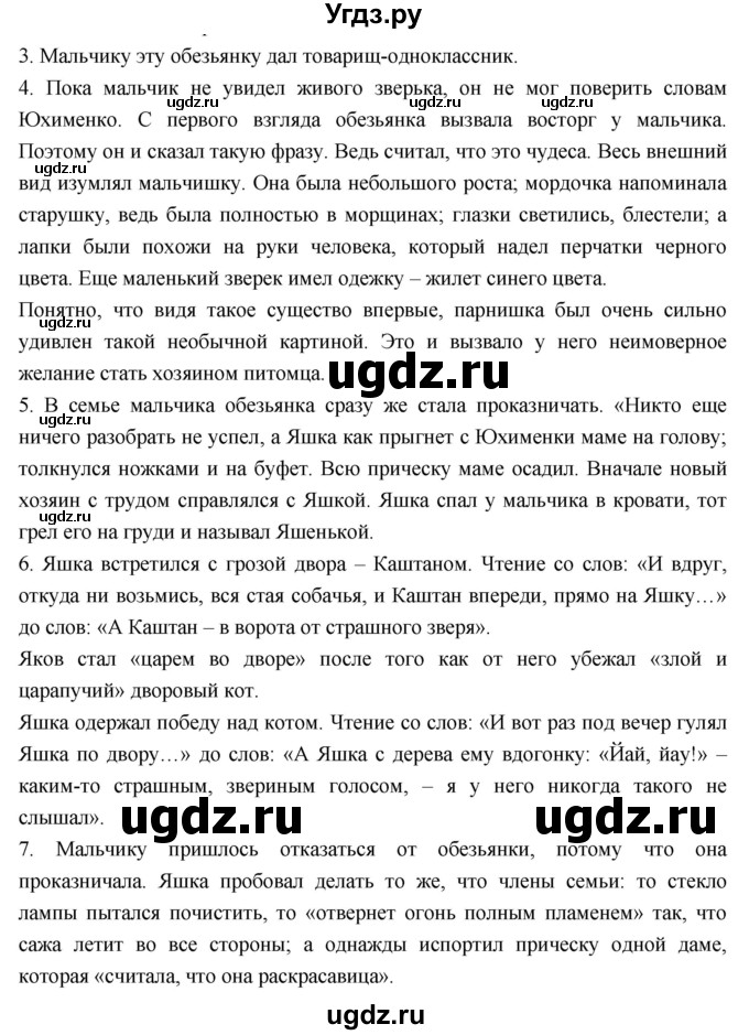 ГДЗ (Решебник к учебнику 2023) по литературе 3 класс Климанова Л.Ф. / часть 2. страница / 84