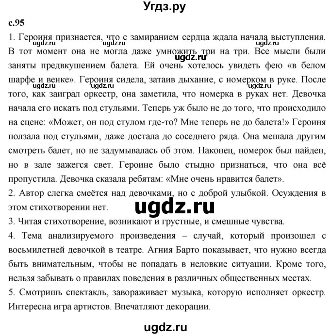 ГДЗ (Решебник к учебнику 2023) по литературе 3 класс Климанова Л.Ф. / часть 2. страница / 95