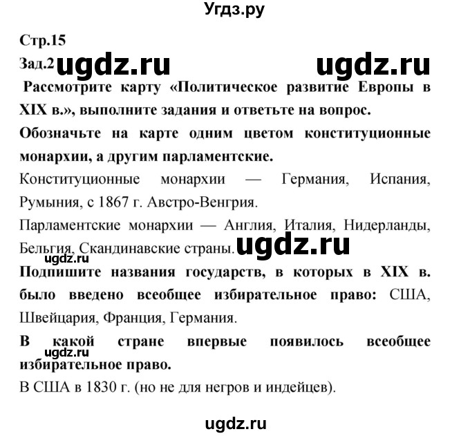 ГДЗ (Решебник) по истории 8 класс (тетрадь-тренажёр) Лазарева А.В. / страница номер / 14–15(продолжение 3)