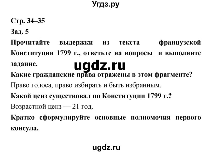 ГДЗ (Решебник) по истории 8 класс (тетрадь-тренажёр) Лазарева А.В. / страница номер / 34–35