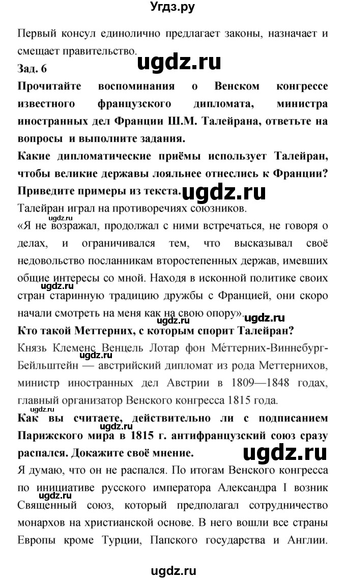 ГДЗ (Решебник) по истории 8 класс (тетрадь-тренажёр) Лазарева А.В. / страница номер / 34–35(продолжение 2)