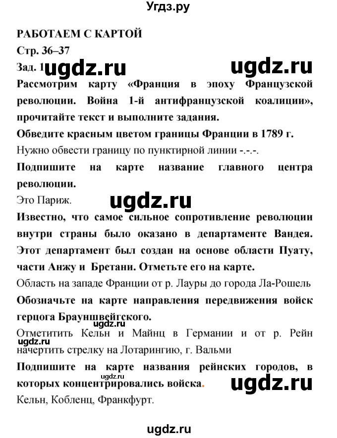 ГДЗ (Решебник) по истории 8 класс (тетрадь-тренажёр) Лазарева А.В. / страница номер / 36–37