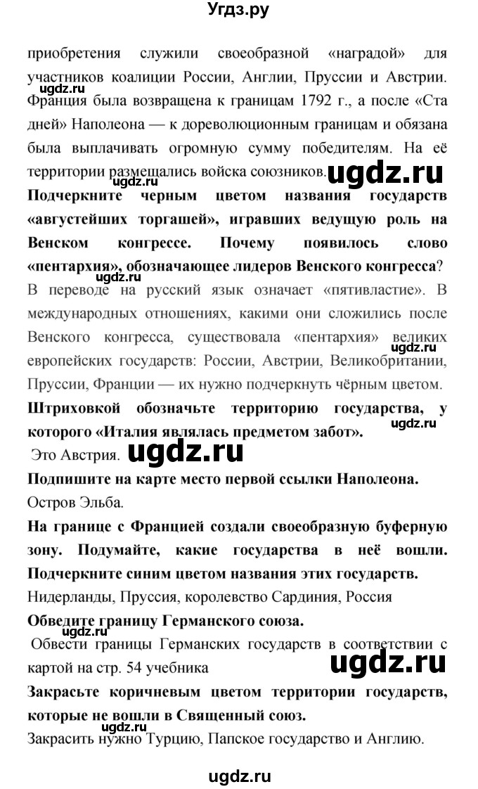 ГДЗ (Решебник) по истории 8 класс (тетрадь-тренажёр) Лазарева А.В. / страница номер / 38–39(продолжение 2)