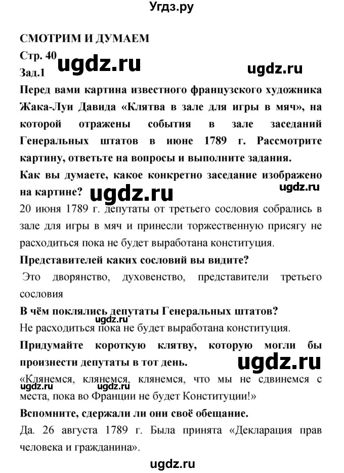 ГДЗ (Решебник) по истории 8 класс (тетрадь-тренажёр) Лазарева А.В. / страница номер / 40