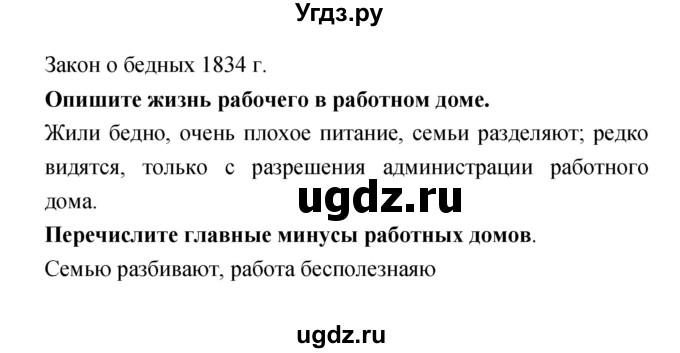 ГДЗ (Решебник) по истории 8 класс (тетрадь-тренажёр) Лазарева А.В. / страница номер / 52–53(продолжение 2)