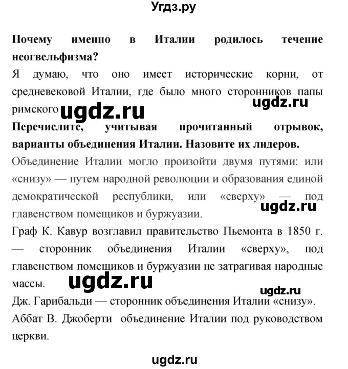 ГДЗ (Решебник) по истории 8 класс (тетрадь-тренажёр) Лазарева А.В. / страница номер / 55(продолжение 2)