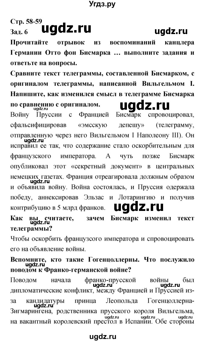 ГДЗ (Решебник) по истории 8 класс (тетрадь-тренажёр) Лазарева А.В. / страница номер / 58–59