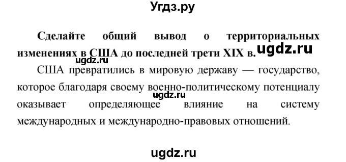 ГДЗ (Решебник) по истории 8 класс (тетрадь-тренажёр) Лазарева А.В. / страница номер / 61(продолжение 3)