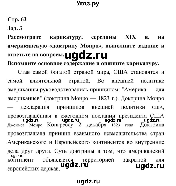 ГДЗ (Решебник) по истории 8 класс (тетрадь-тренажёр) Лазарева А.В. / страница номер / 63
