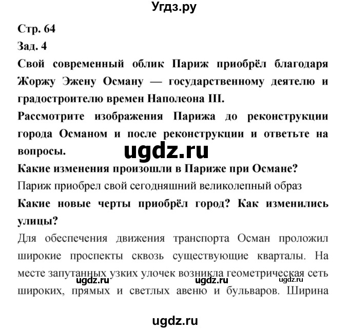 ГДЗ (Решебник) по истории 8 класс (тетрадь-тренажёр) Лазарева А.В. / страница номер / 64