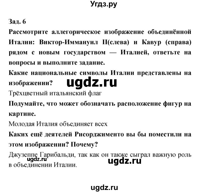 ГДЗ (Решебник) по истории 8 класс (тетрадь-тренажёр) Лазарева А.В. / страница номер / 65(продолжение 2)