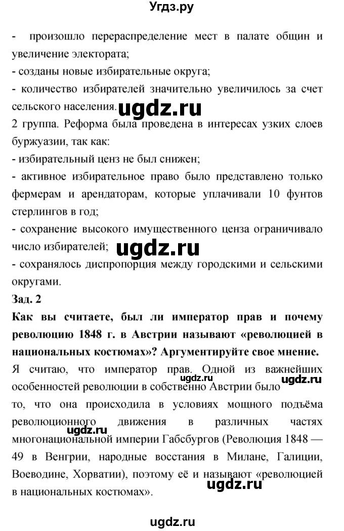 ГДЗ (Решебник) по истории 8 класс (тетрадь-тренажёр) Лазарева А.В. / страница номер / 66(продолжение 2)