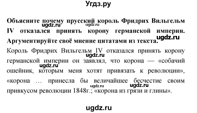 ГДЗ (Решебник) по истории 8 класс (тетрадь-тренажёр) Лазарева А.В. / страница номер / 67(продолжение 2)