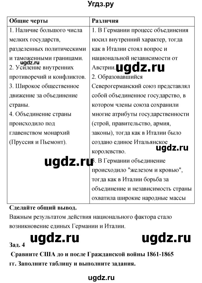 ГДЗ (Решебник) по истории 8 класс (тетрадь-тренажёр) Лазарева А.В. / страница номер / 70(продолжение 2)
