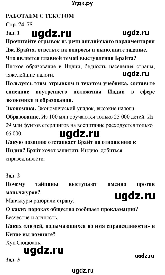 ГДЗ (Решебник) по истории 8 класс (тетрадь-тренажёр) Лазарева А.В. / страница номер / 74–75
