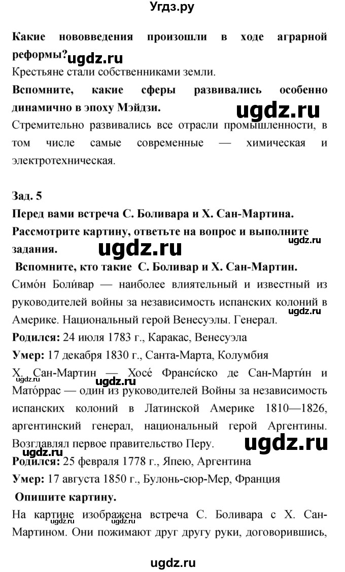 ГДЗ (Решебник) по истории 8 класс (тетрадь-тренажёр) Лазарева А.В. / страница номер / 82–83(продолжение 2)