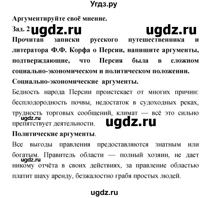 ГДЗ (Решебник) по истории 8 класс (тетрадь-тренажёр) Лазарева А.В. / страница номер / 84(продолжение 2)