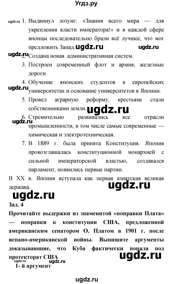 ГДЗ (Решебник) по истории 8 класс (тетрадь-тренажёр) Лазарева А.В. / страница номер / 85(продолжение 2)