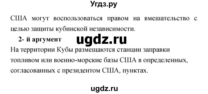ГДЗ (Решебник) по истории 8 класс (тетрадь-тренажёр) Лазарева А.В. / страница номер / 85(продолжение 3)