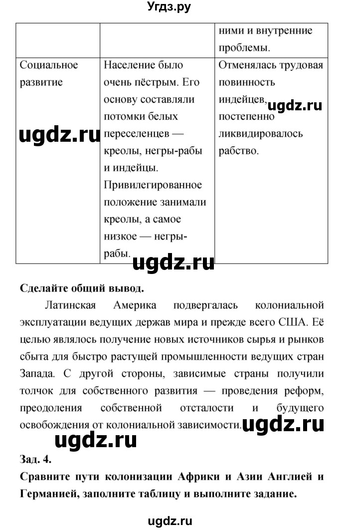 ГДЗ (Решебник) по истории 8 класс (тетрадь-тренажёр) Лазарева А.В. / страница номер / 87(продолжение 4)