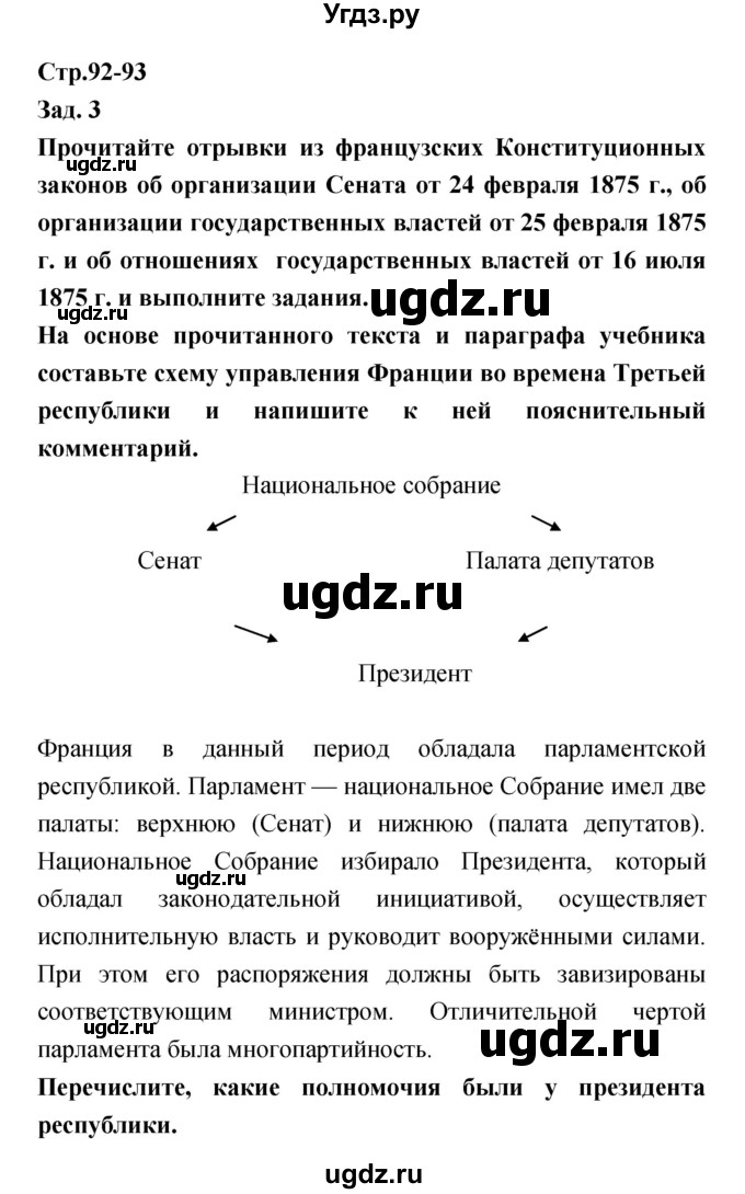 ГДЗ (Решебник) по истории 8 класс (тетрадь-тренажёр) Лазарева А.В. / страница номер / 92–93