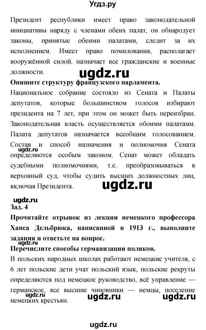 ГДЗ (Решебник) по истории 8 класс (тетрадь-тренажёр) Лазарева А.В. / страница номер / 92–93(продолжение 2)