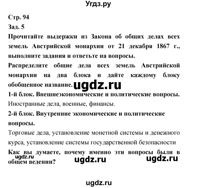 ГДЗ (Решебник) по истории 8 класс (тетрадь-тренажёр) Лазарева А.В. / страница номер / 94